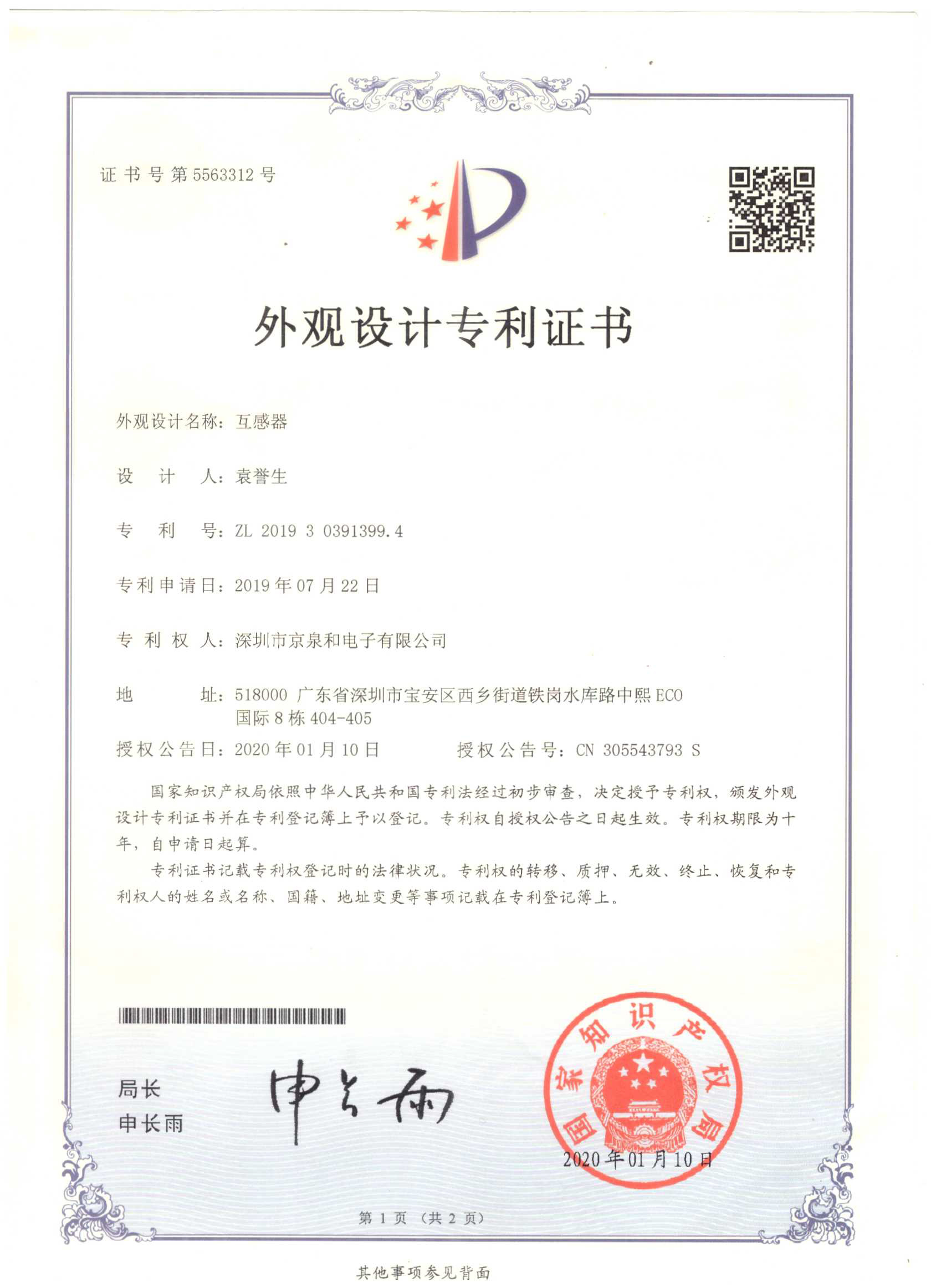13380178 专利证书.jpeg