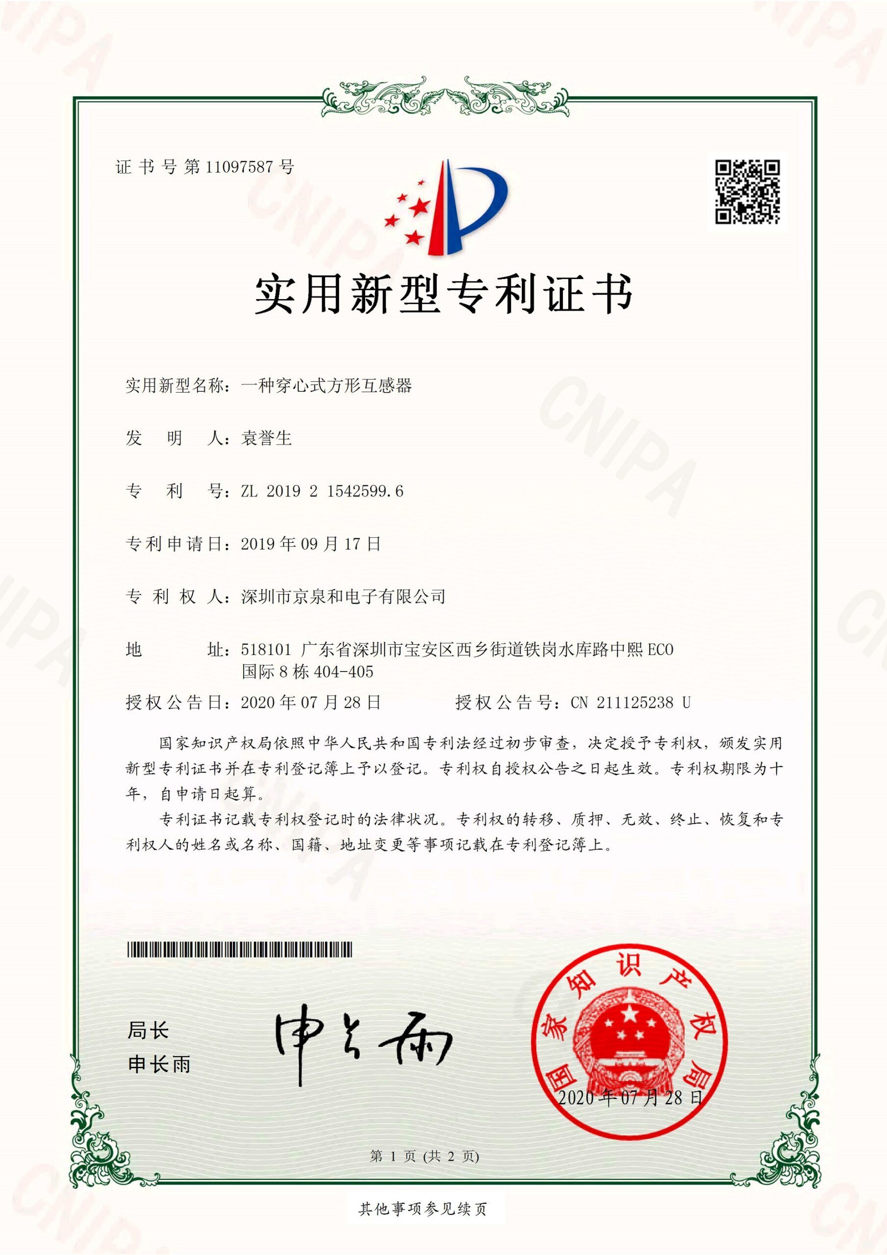 13380179 一种穿心式方形互感器2
