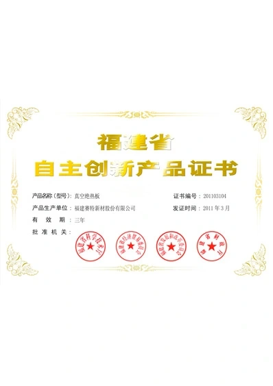 fujian province independent innovation product certificate 1