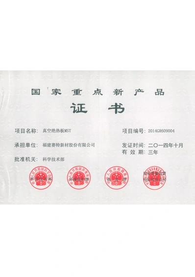 national key new product certificate vacuum insulation board (1)