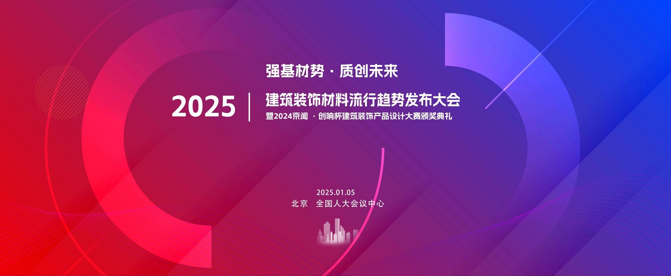 Wang Wenbo, President of HEADSTREAM Group, Attended the Third Conference on the Release of Trends in Construction and Decoration Materials, Talking About New Opportunities in the Industry