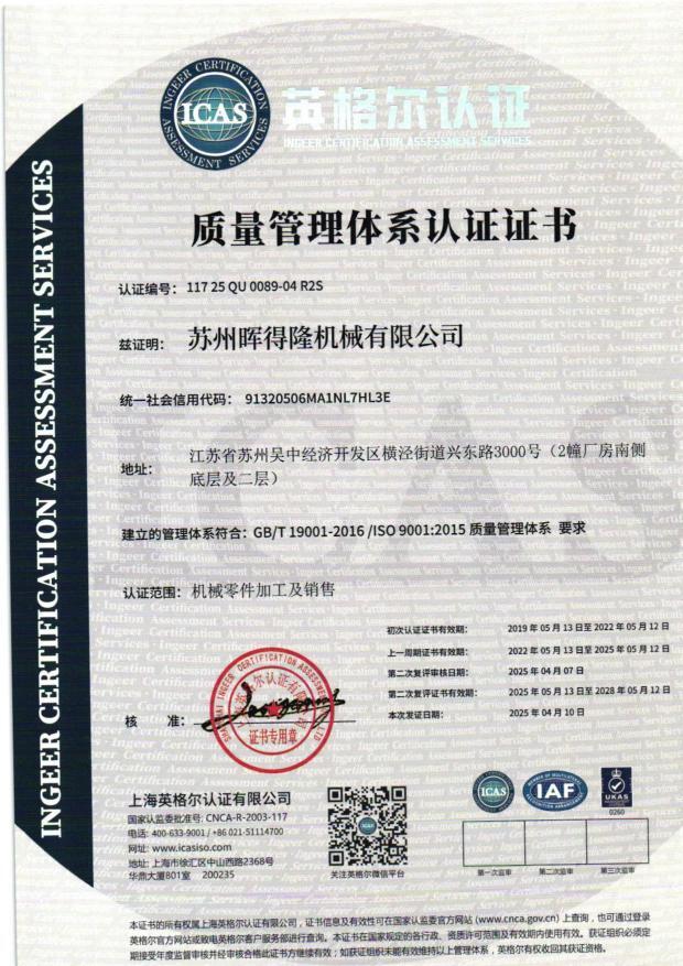 suzhou fasmine technology co.,ltd certificate 01
