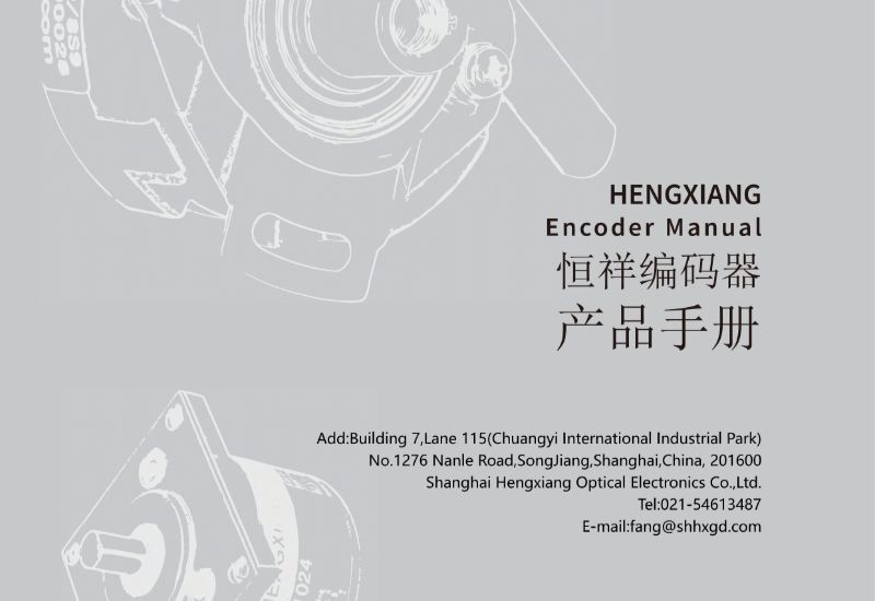 encoders catalog from hengxiang 2025 page 0001