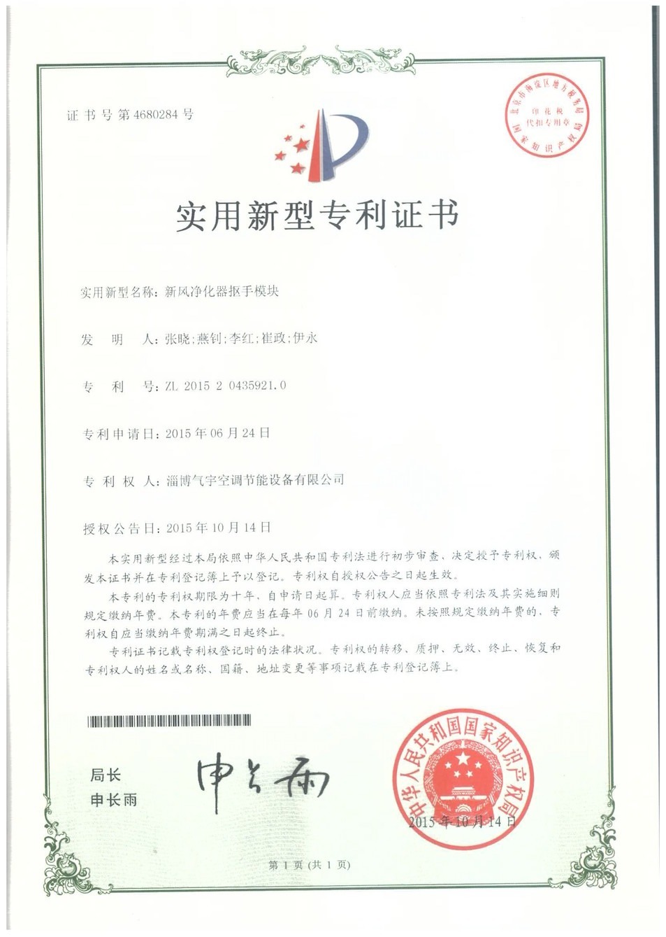 Practical Patent Certificate