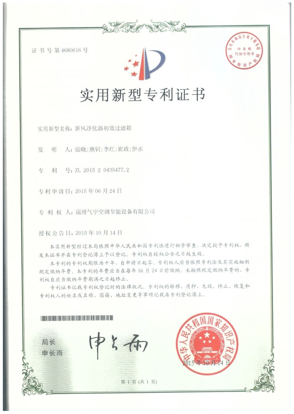 Practical Patent Certificate