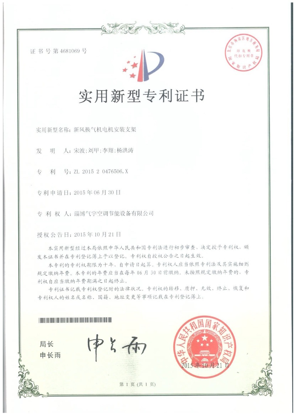 Practical Patent Certificate