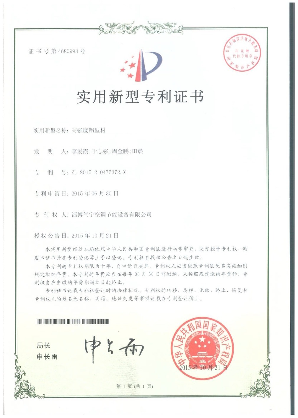 Practical Patent Certificate