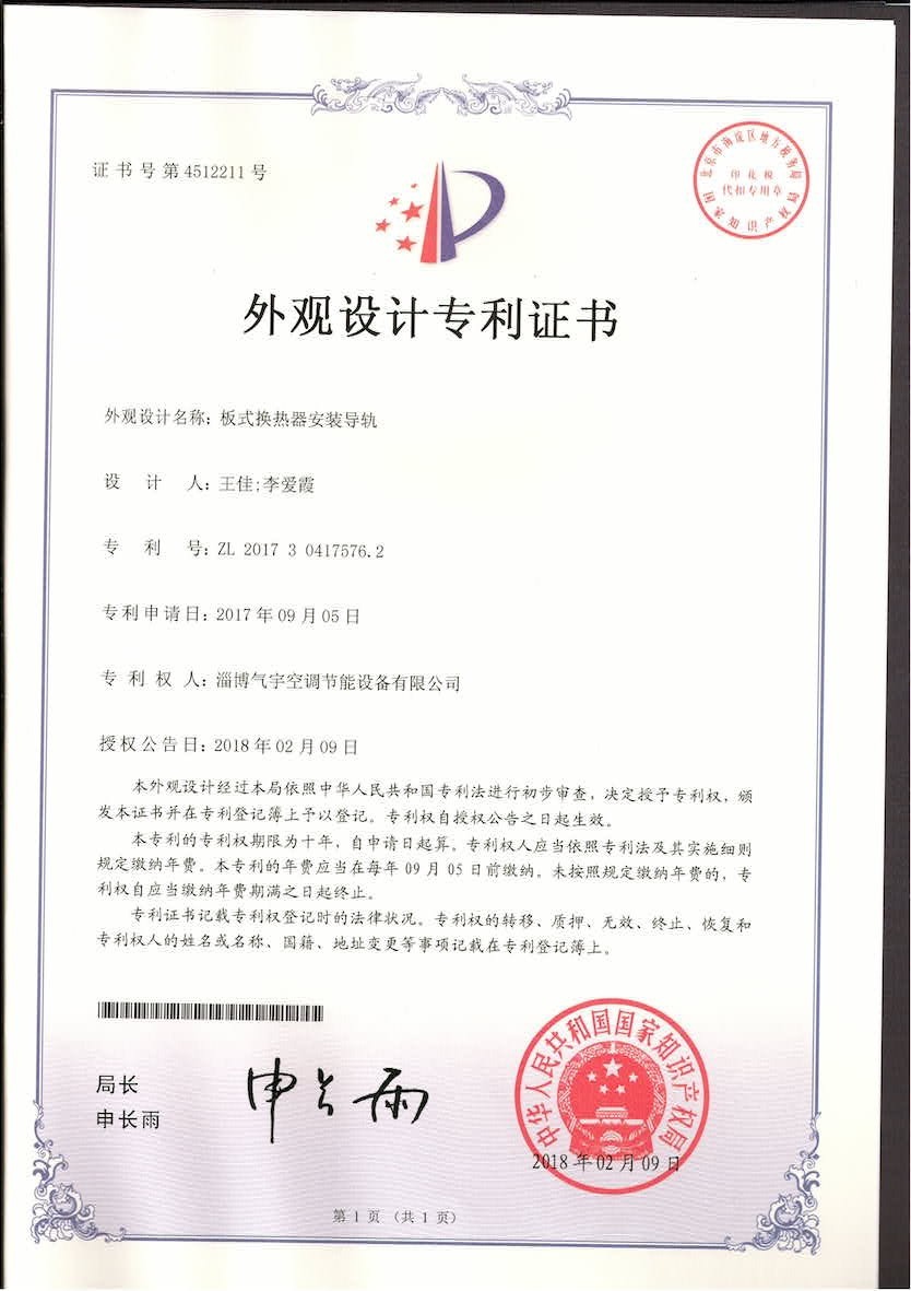 Certificate of Design Patent