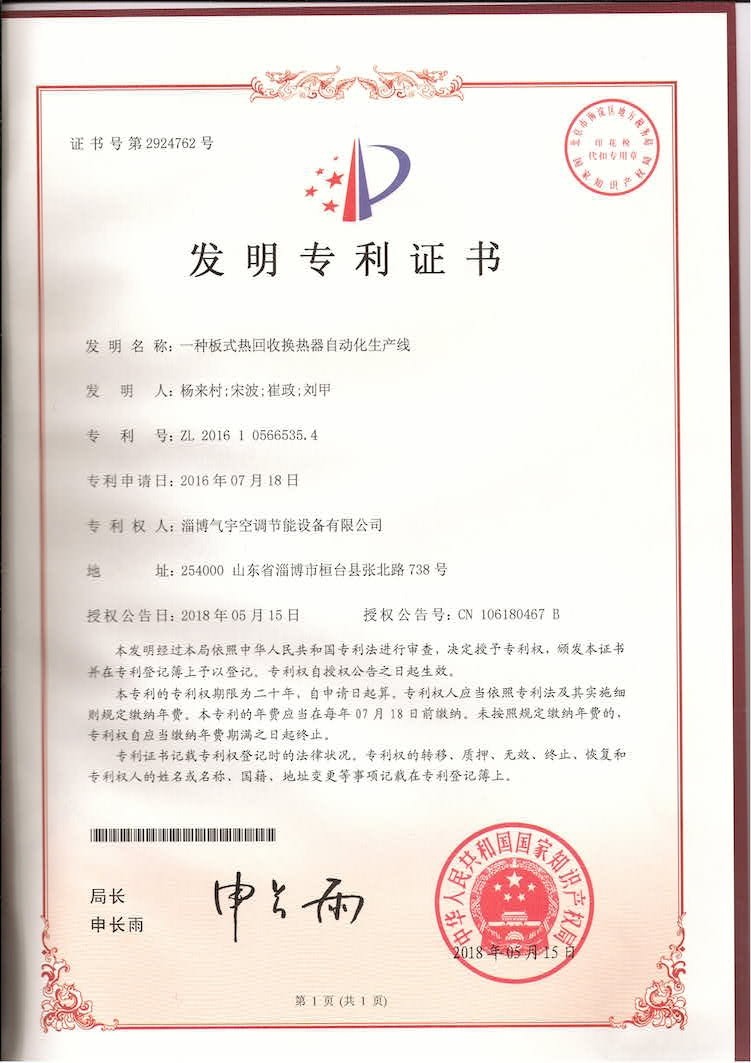 Certificate of Invention Patent