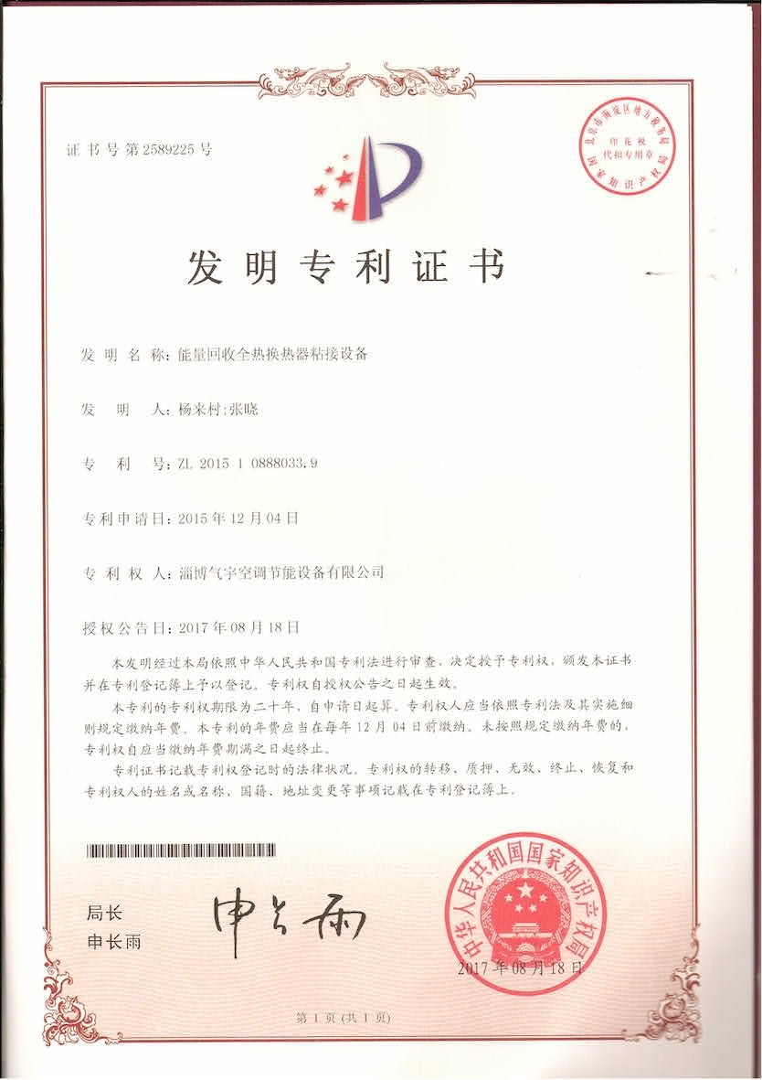 Certificate of Invention Patent